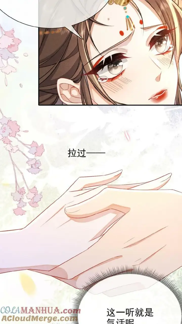 漫画《娇娇贵妃手段高，皇帝不经撩》第136话 懂事到让人心疼第27张图