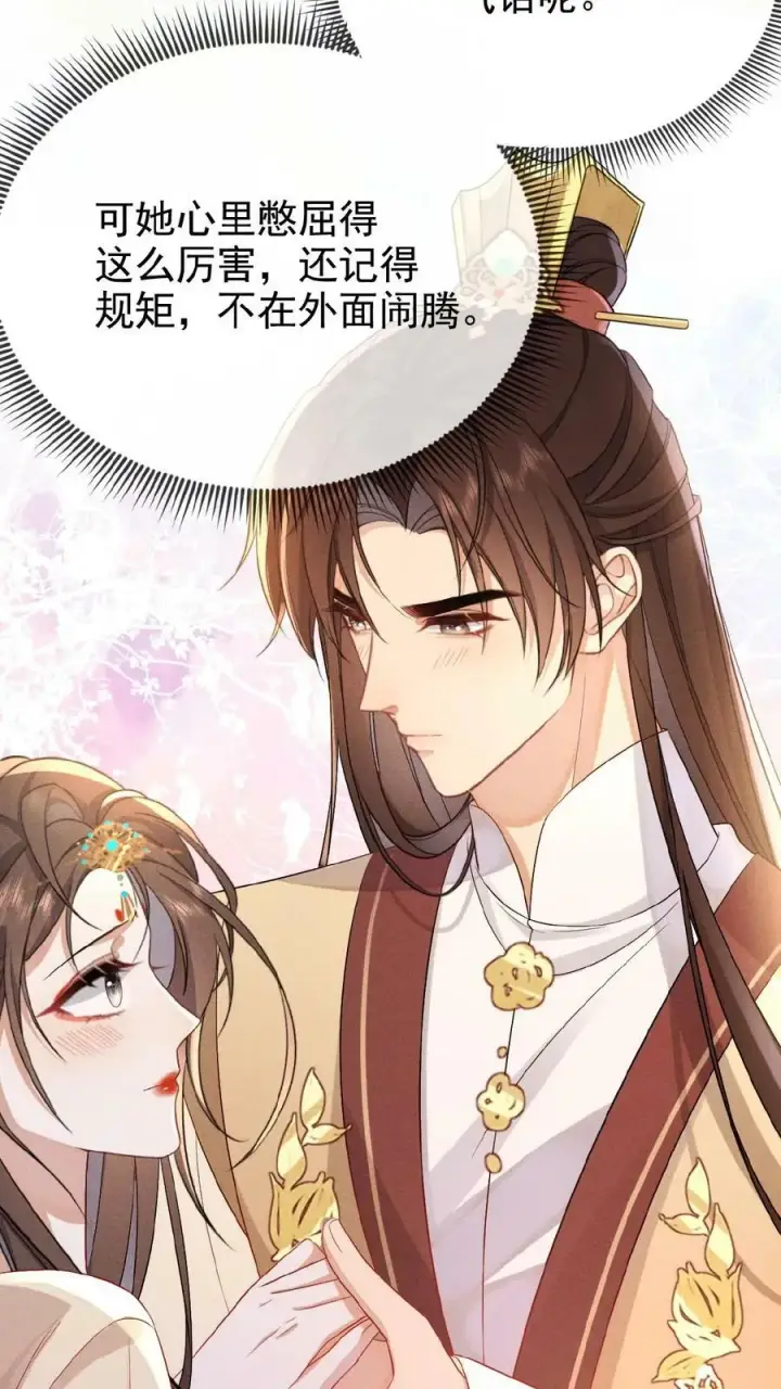漫画《娇娇贵妃手段高，皇帝不经撩》第136话 懂事到让人心疼第28张图
