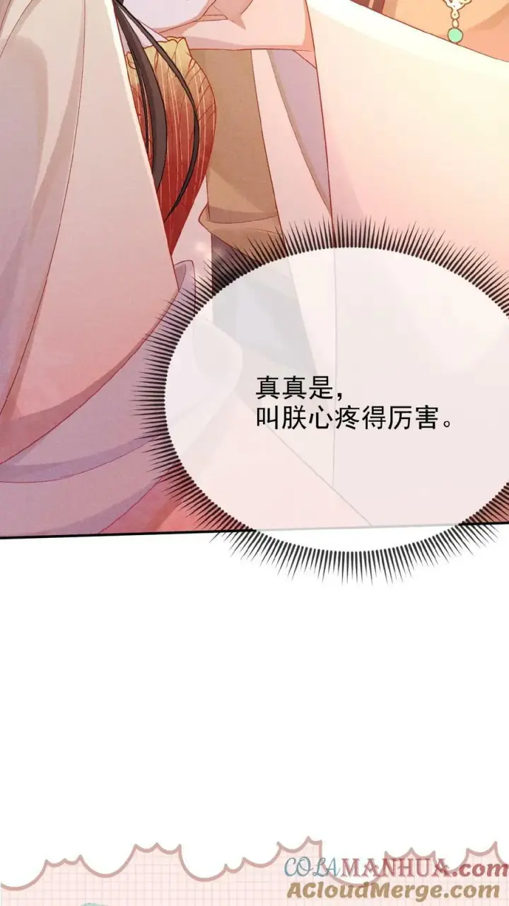 漫画《娇娇贵妃手段高，皇帝不经撩》第136话 懂事到让人心疼第29张图
