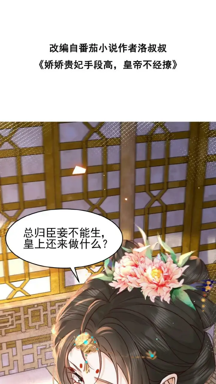 漫画《娇娇贵妃手段高，皇帝不经撩》第136话 懂事到让人心疼第32张图