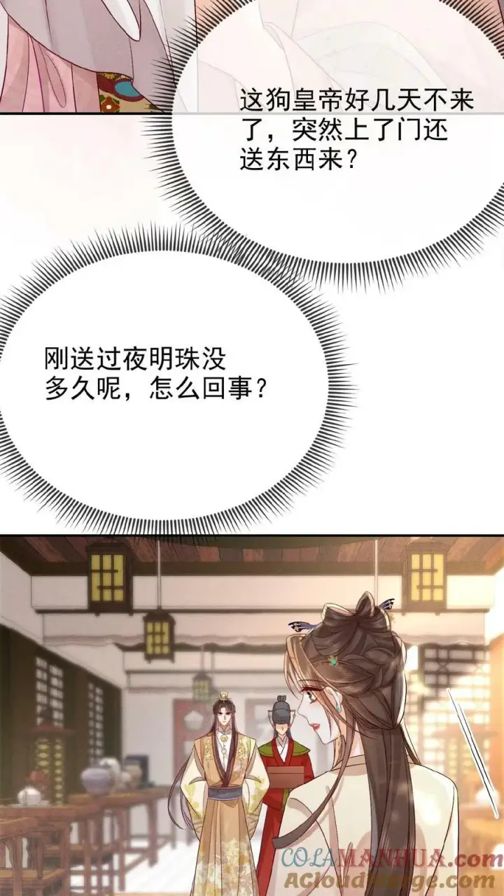 漫画《娇娇贵妃手段高，皇帝不经撩》第136话 懂事到让人心疼第7张图