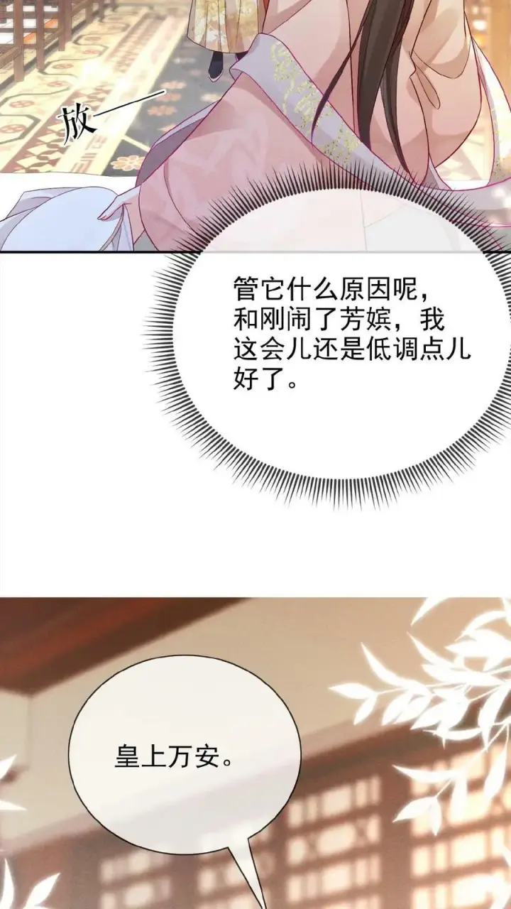 漫画《娇娇贵妃手段高，皇帝不经撩》第136话 懂事到让人心疼第8张图