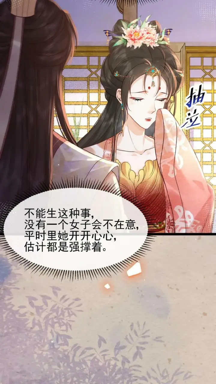 漫画《娇娇贵妃手段高，皇帝不经撩》第137话 叫人母子分离缺大德第10张图