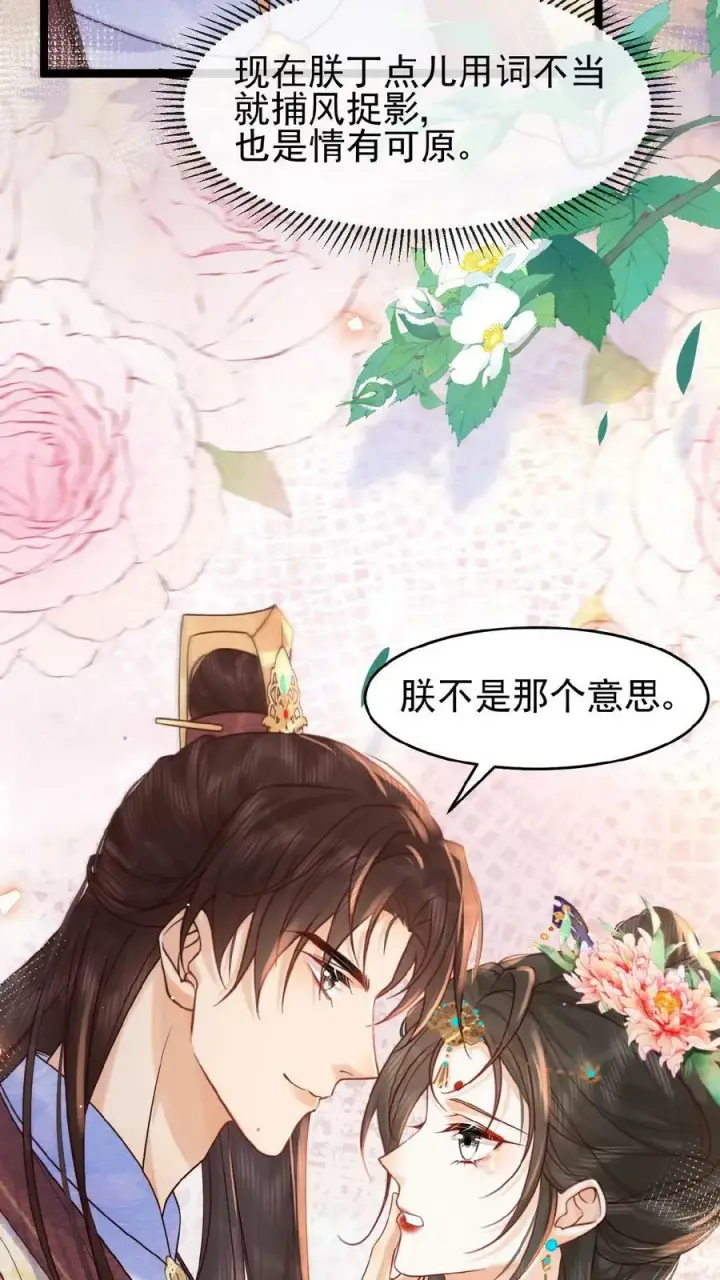 漫画《娇娇贵妃手段高，皇帝不经撩》第137话 叫人母子分离缺大德第12张图