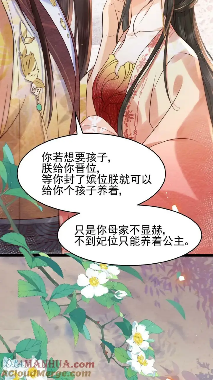 漫画《娇娇贵妃手段高，皇帝不经撩》第137话 叫人母子分离缺大德第13张图