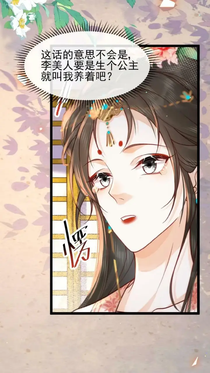 漫画《娇娇贵妃手段高，皇帝不经撩》第137话 叫人母子分离缺大德第14张图