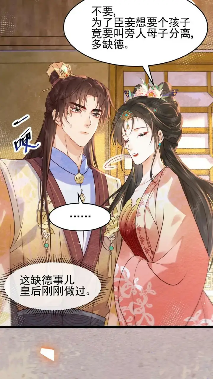 漫画《娇娇贵妃手段高，皇帝不经撩》第137话 叫人母子分离缺大德第16张图