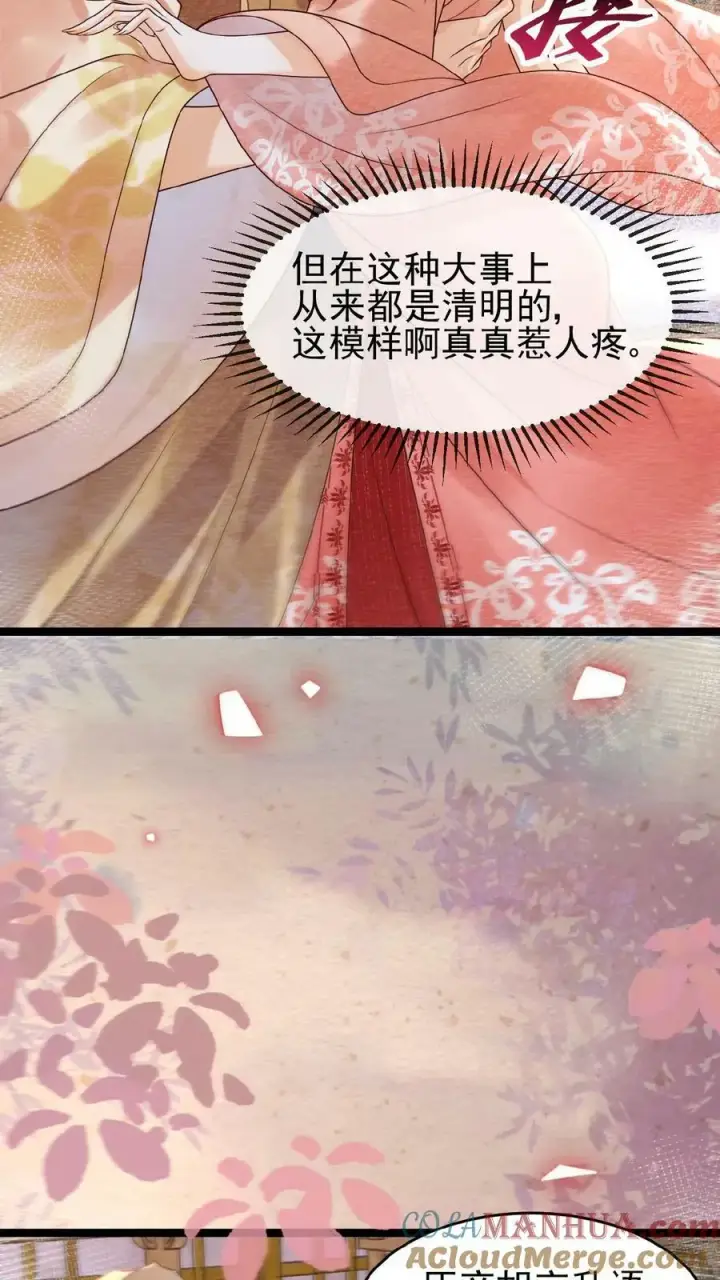 漫画《娇娇贵妃手段高，皇帝不经撩》第137话 叫人母子分离缺大德第19张图