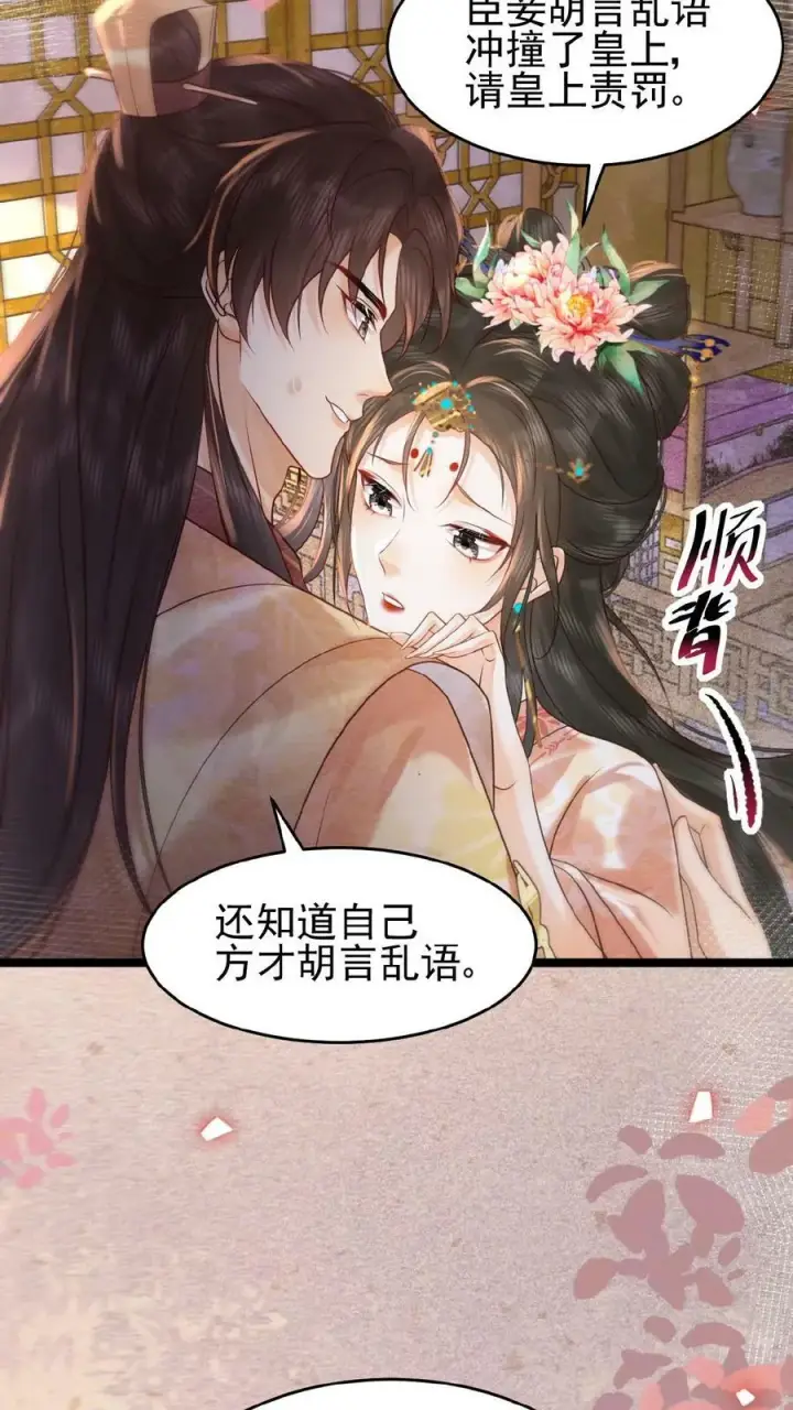 漫画《娇娇贵妃手段高，皇帝不经撩》第137话 叫人母子分离缺大德第20张图