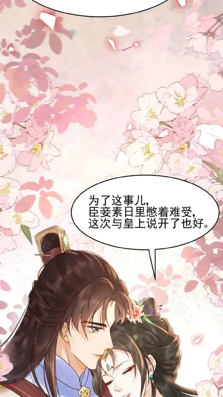 漫画《娇娇贵妃手段高，皇帝不经撩》第137话 叫人母子分离缺大德第22张图