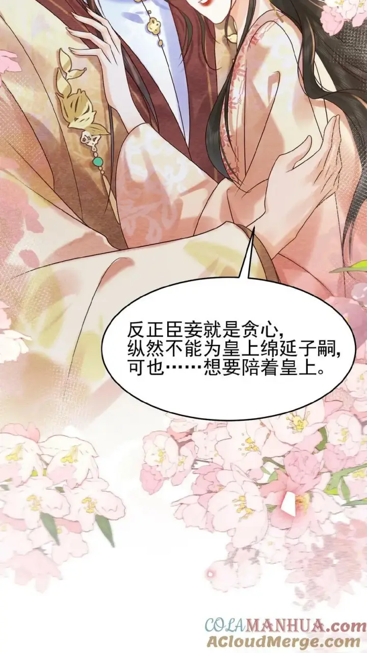 漫画《娇娇贵妃手段高，皇帝不经撩》第137话 叫人母子分离缺大德第23张图