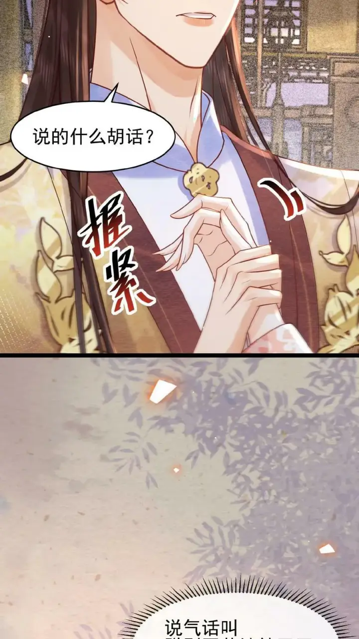 漫画《娇娇贵妃手段高，皇帝不经撩》第137话 叫人母子分离缺大德第4张图