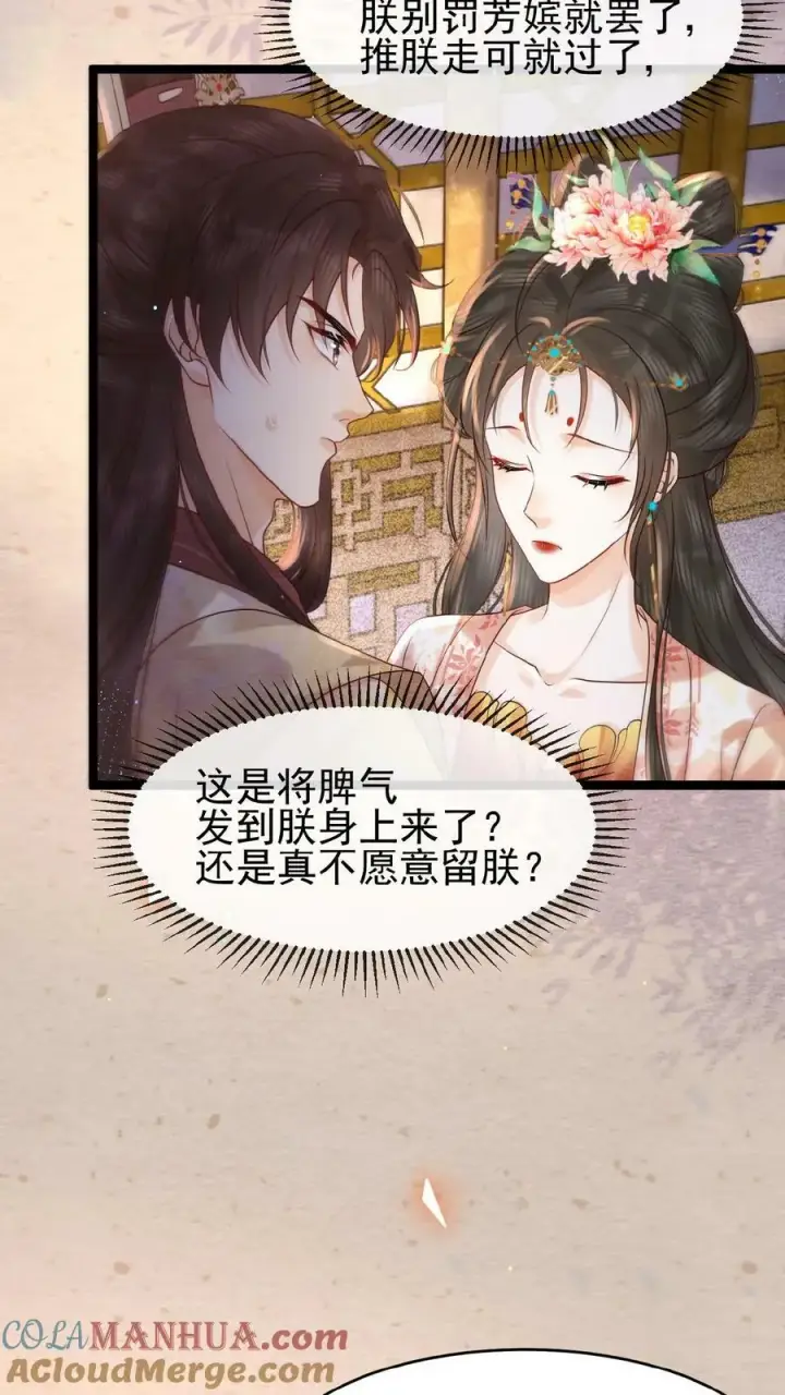 漫画《娇娇贵妃手段高，皇帝不经撩》第137话 叫人母子分离缺大德第5张图