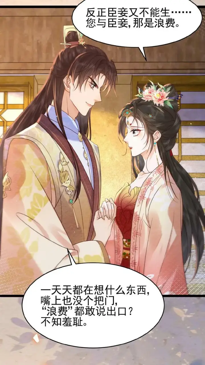 漫画《娇娇贵妃手段高，皇帝不经撩》第137话 叫人母子分离缺大德第6张图