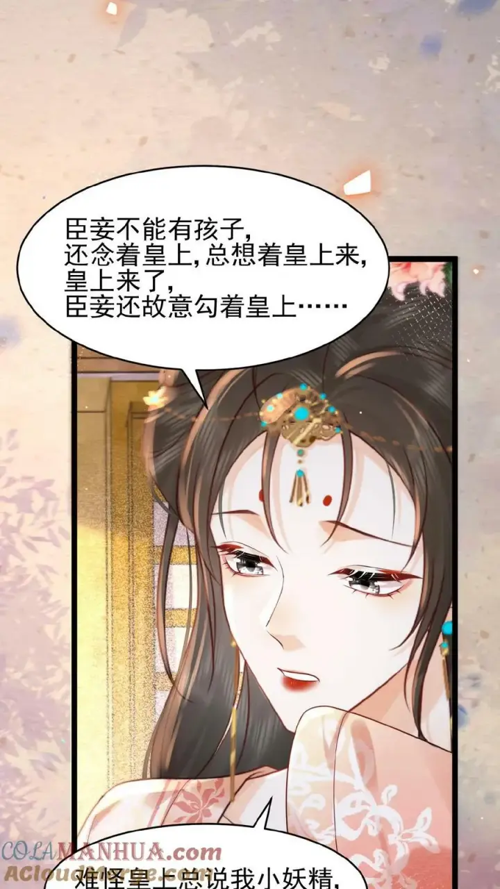 漫画《娇娇贵妃手段高，皇帝不经撩》第137话 叫人母子分离缺大德第7张图