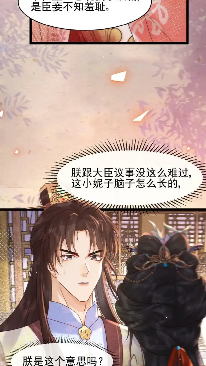 漫画《娇娇贵妃手段高，皇帝不经撩》第137话 叫人母子分离缺大德第8张图