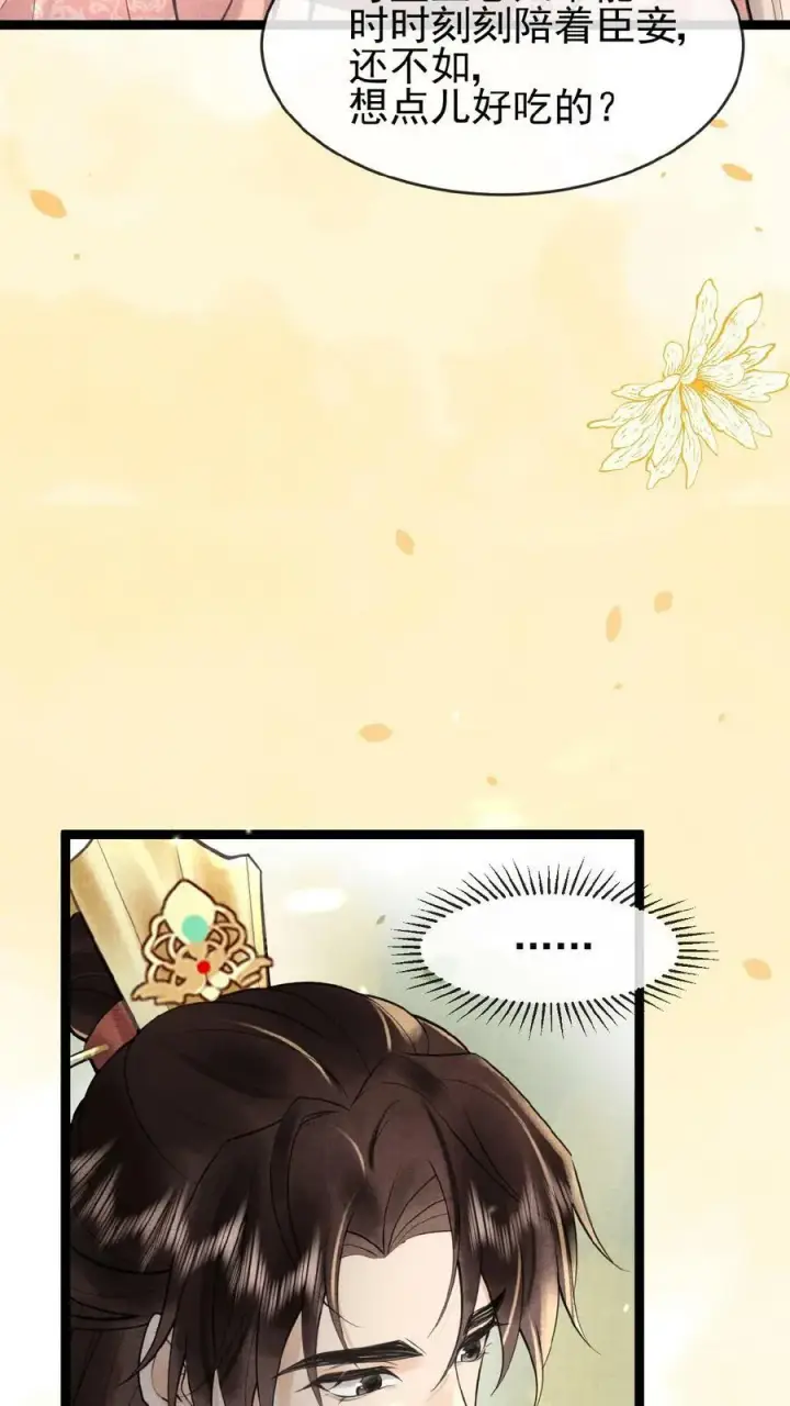 漫画《娇娇贵妃手段高，皇帝不经撩》第138话 重要的是送东西的人第10张图