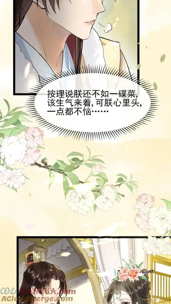 漫画《娇娇贵妃手段高，皇帝不经撩》第138话 重要的是送东西的人第11张图