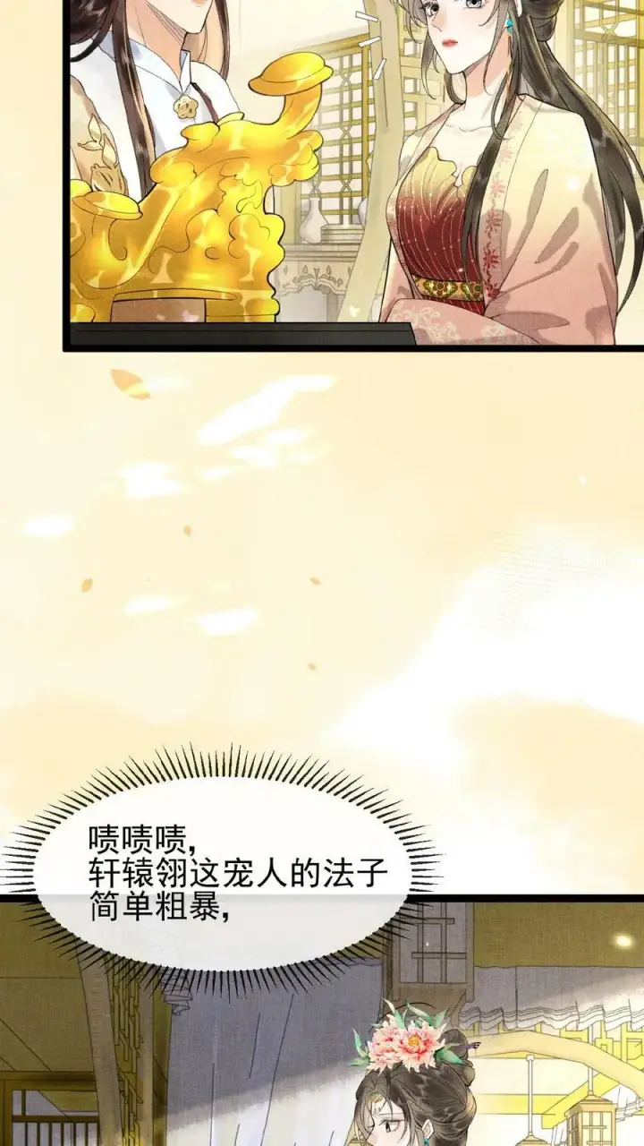 漫画《娇娇贵妃手段高，皇帝不经撩》第138话 重要的是送东西的人第12张图