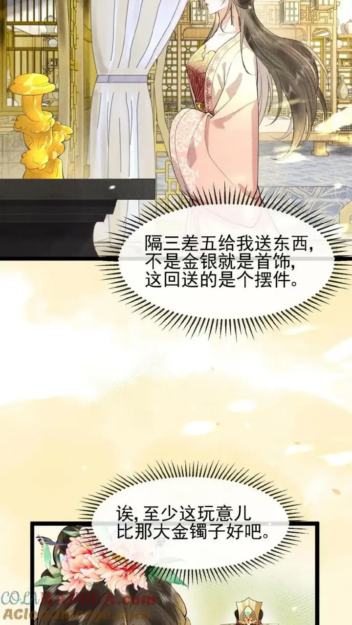 漫画《娇娇贵妃手段高，皇帝不经撩》第138话 重要的是送东西的人第13张图
