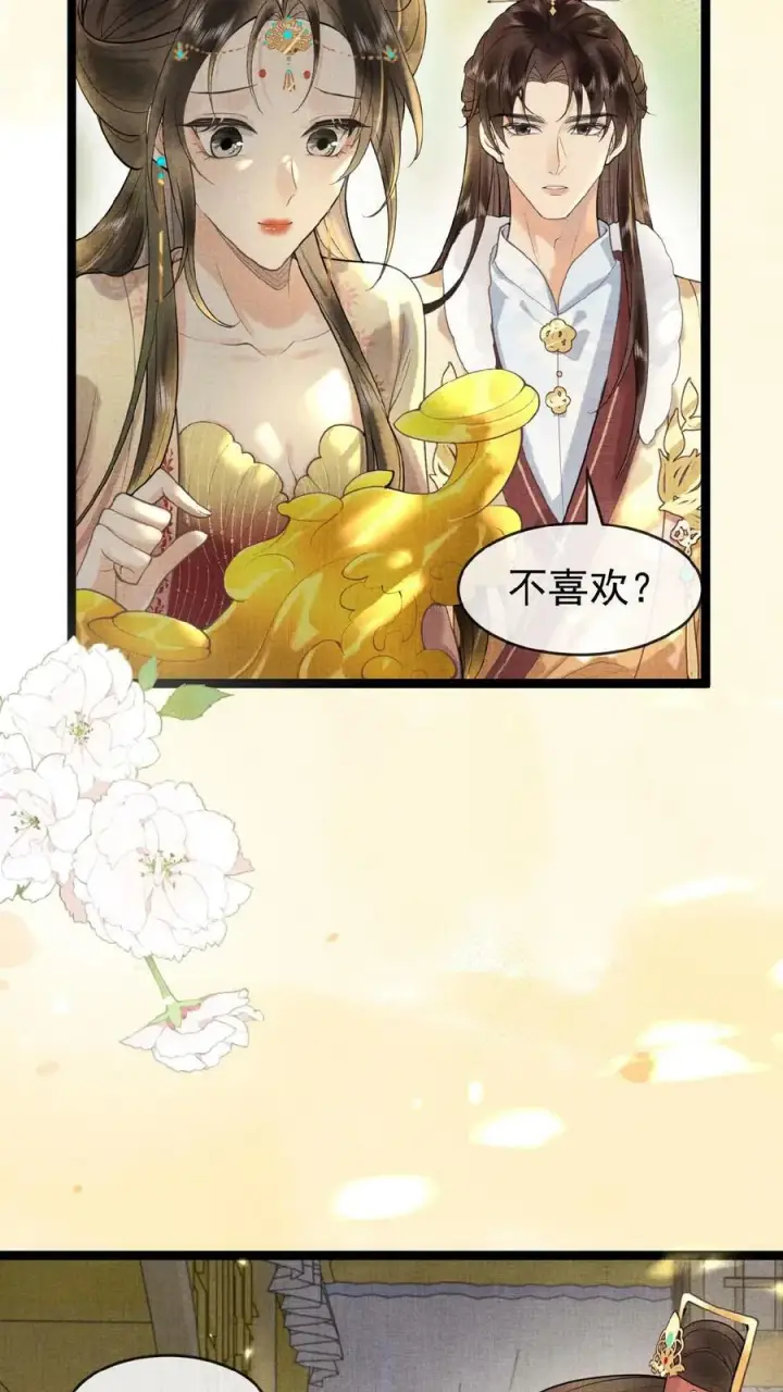 漫画《娇娇贵妃手段高，皇帝不经撩》第138话 重要的是送东西的人第14张图