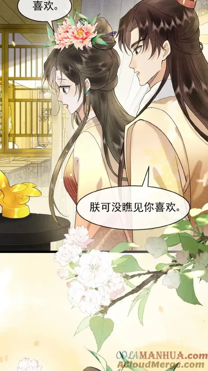 漫画《娇娇贵妃手段高，皇帝不经撩》第138话 重要的是送东西的人第15张图