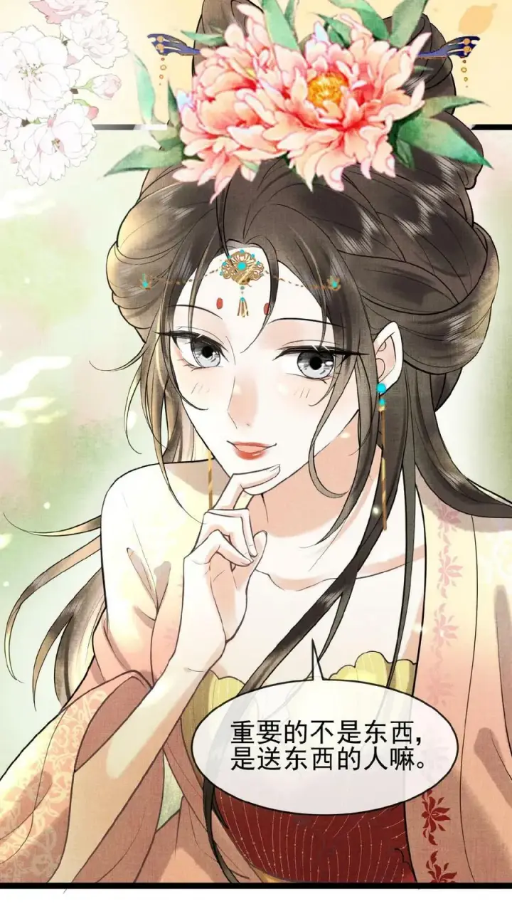 漫画《娇娇贵妃手段高，皇帝不经撩》第138话 重要的是送东西的人第16张图
