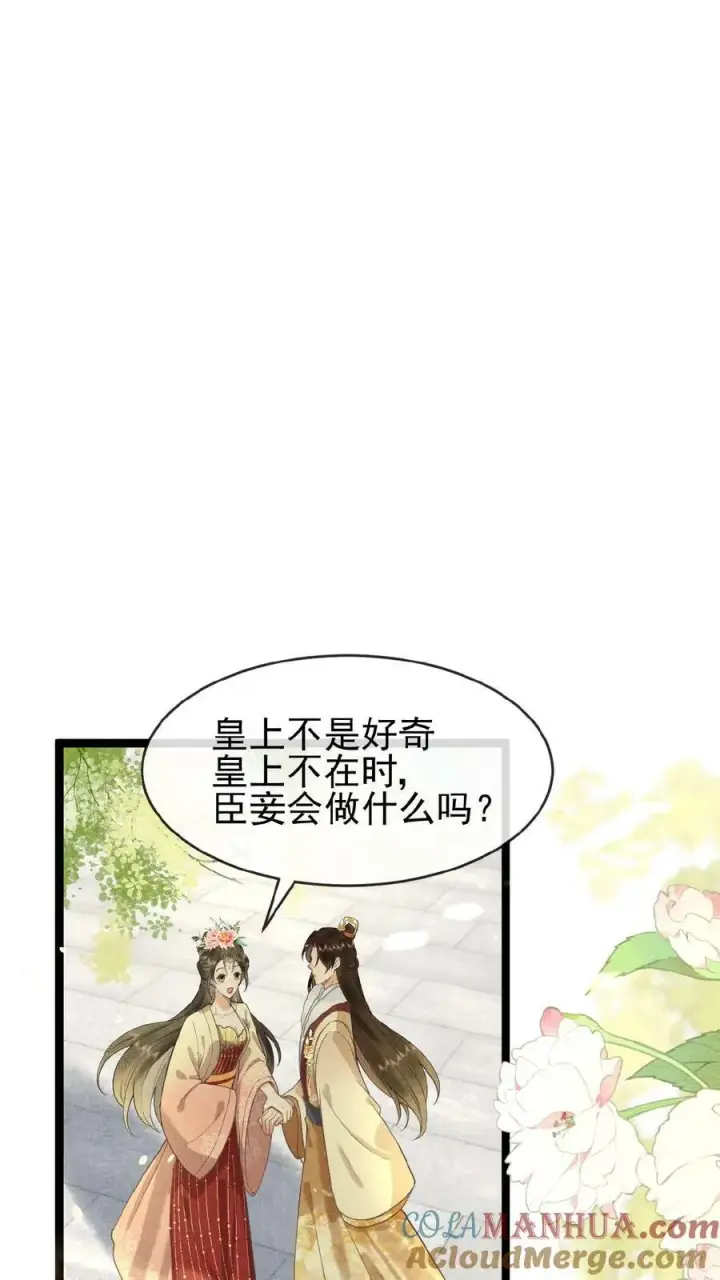 漫画《娇娇贵妃手段高，皇帝不经撩》第138话 重要的是送东西的人第17张图