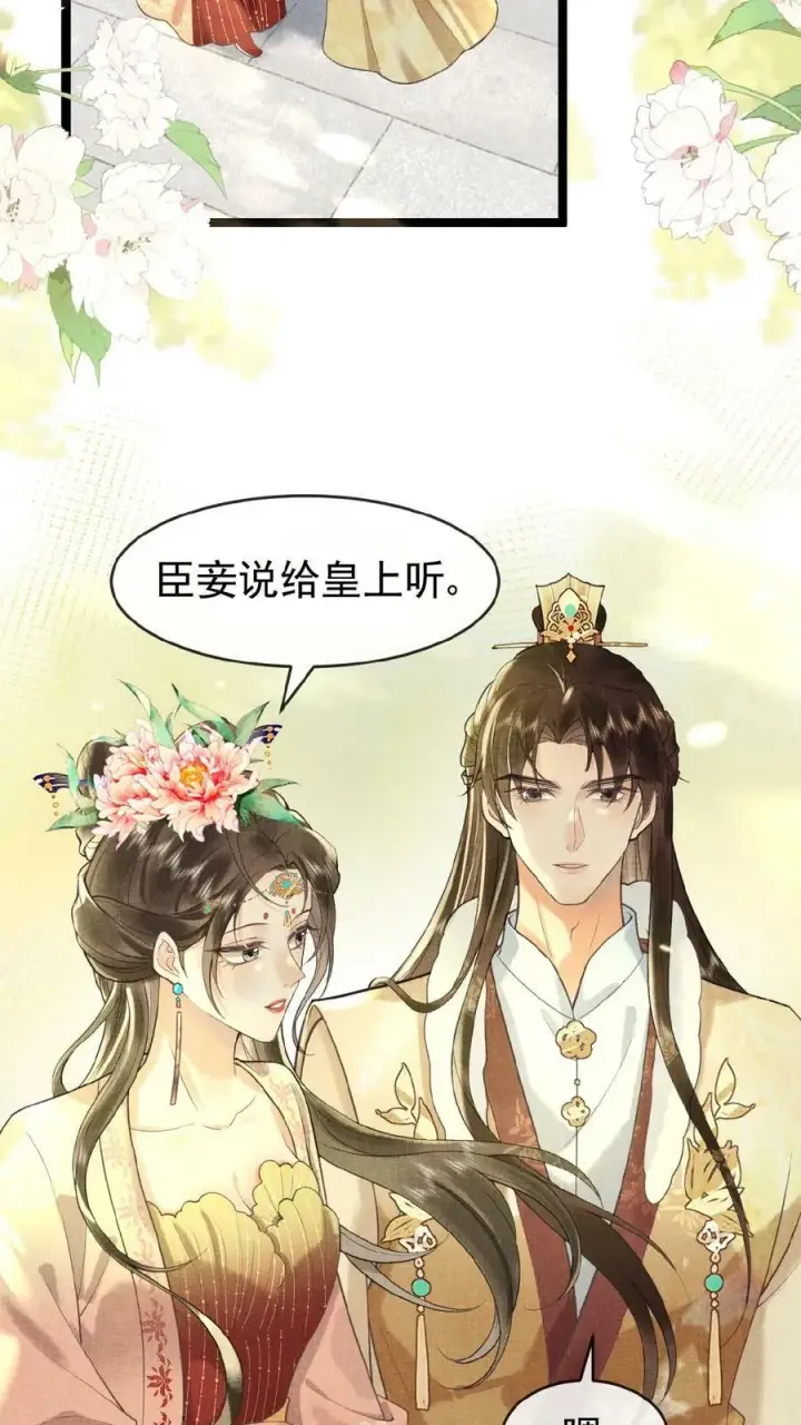 漫画《娇娇贵妃手段高，皇帝不经撩》第138话 重要的是送东西的人第18张图