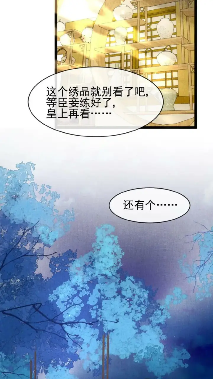 漫画《娇娇贵妃手段高，皇帝不经撩》第138话 重要的是送东西的人第20张图