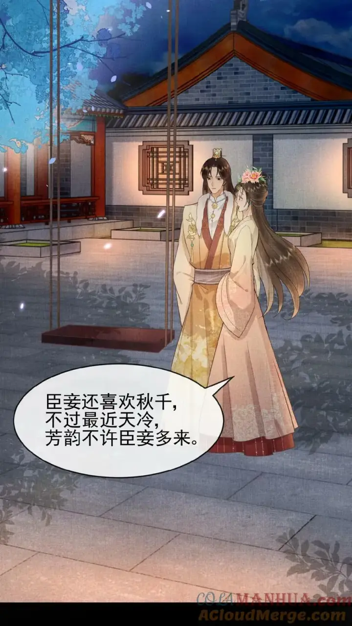 漫画《娇娇贵妃手段高，皇帝不经撩》第138话 重要的是送东西的人第21张图