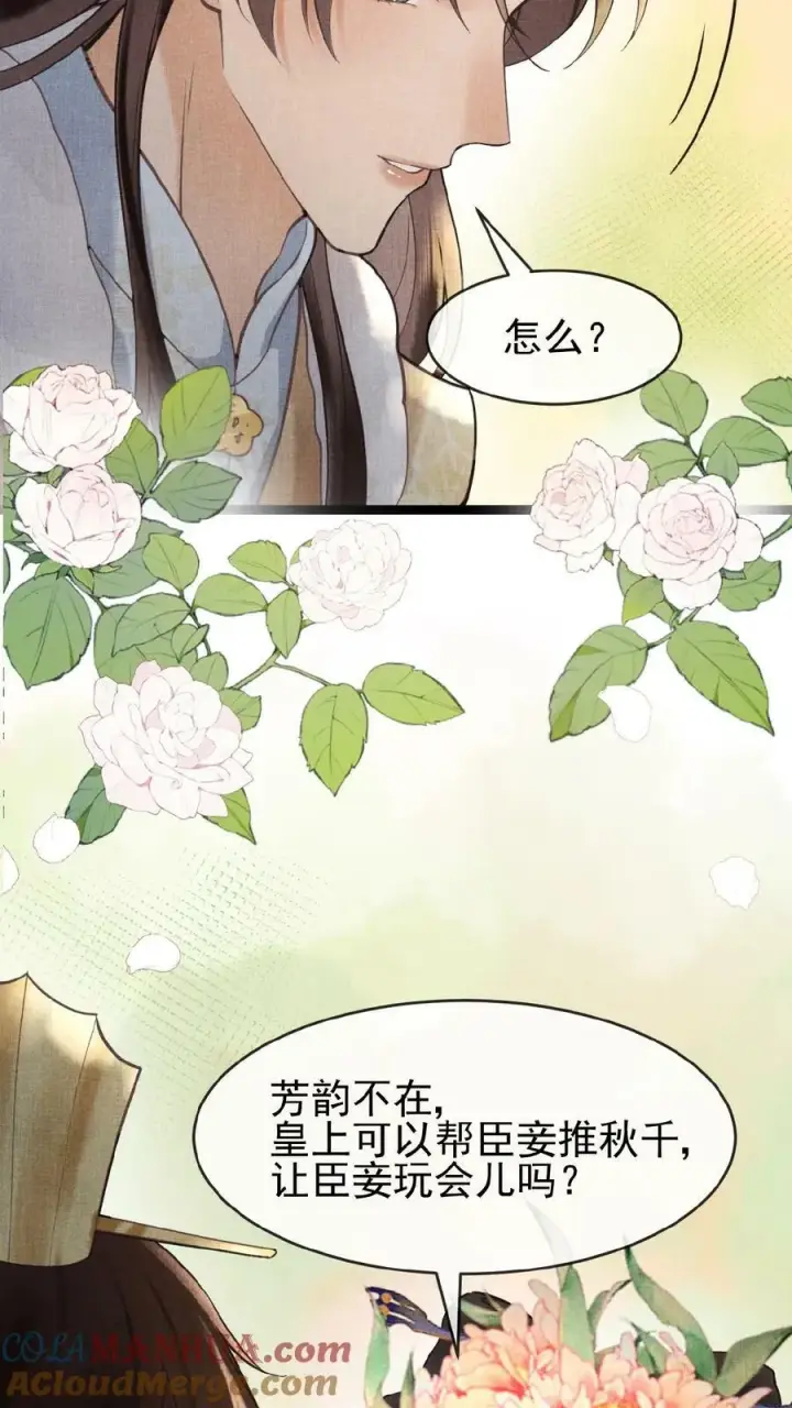 漫画《娇娇贵妃手段高，皇帝不经撩》第138话 重要的是送东西的人第25张图
