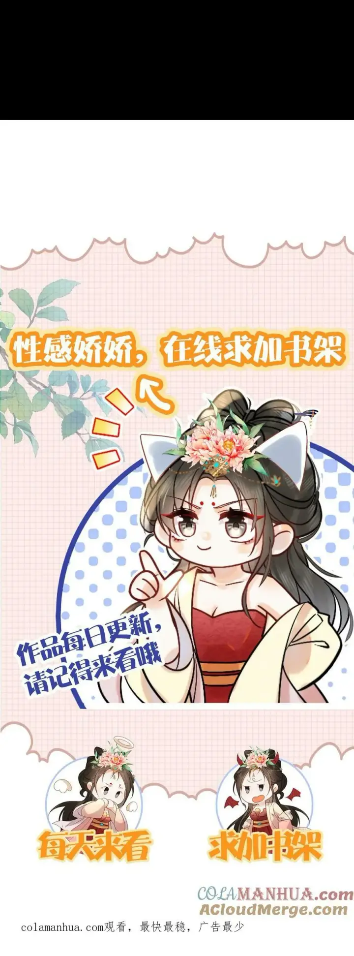 漫画《娇娇贵妃手段高，皇帝不经撩》第138话 重要的是送东西的人第27张图