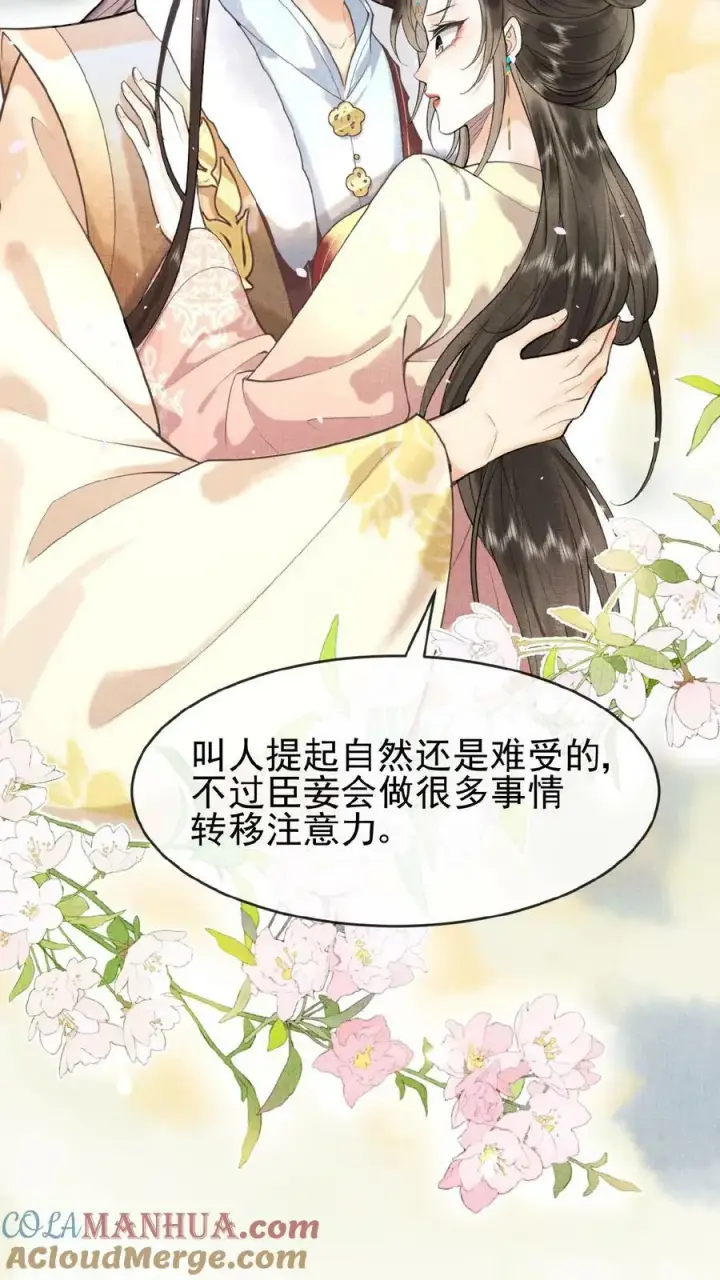 漫画《娇娇贵妃手段高，皇帝不经撩》第138话 重要的是送东西的人第3张图