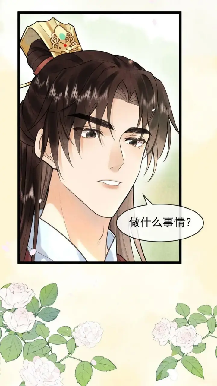 漫画《娇娇贵妃手段高，皇帝不经撩》第138话 重要的是送东西的人第4张图