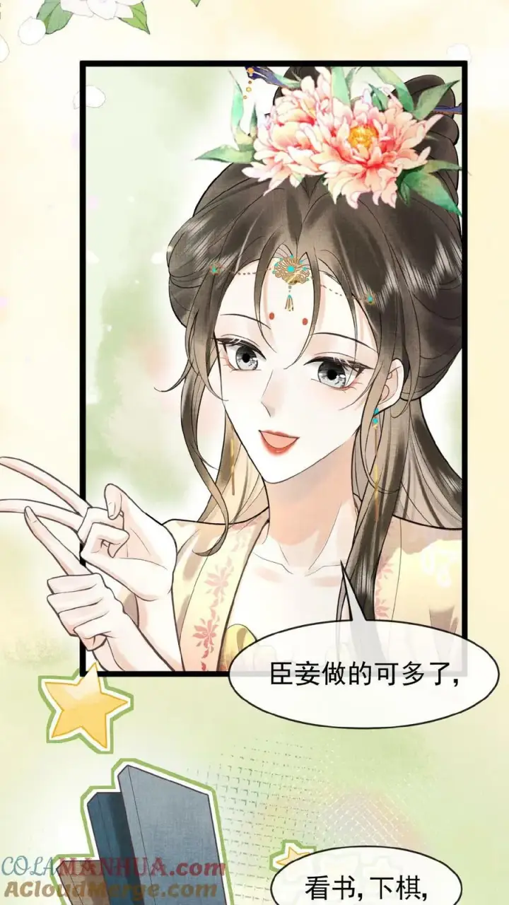 漫画《娇娇贵妃手段高，皇帝不经撩》第138话 重要的是送东西的人第5张图