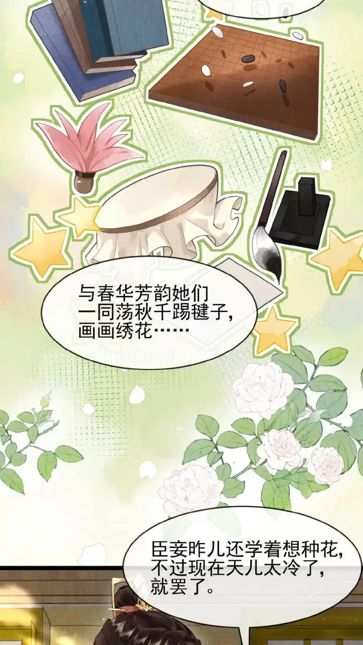 漫画《娇娇贵妃手段高，皇帝不经撩》第138话 重要的是送东西的人第6张图