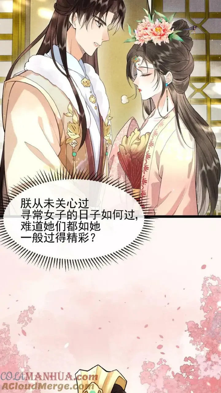 漫画《娇娇贵妃手段高，皇帝不经撩》第138话 重要的是送东西的人第7张图