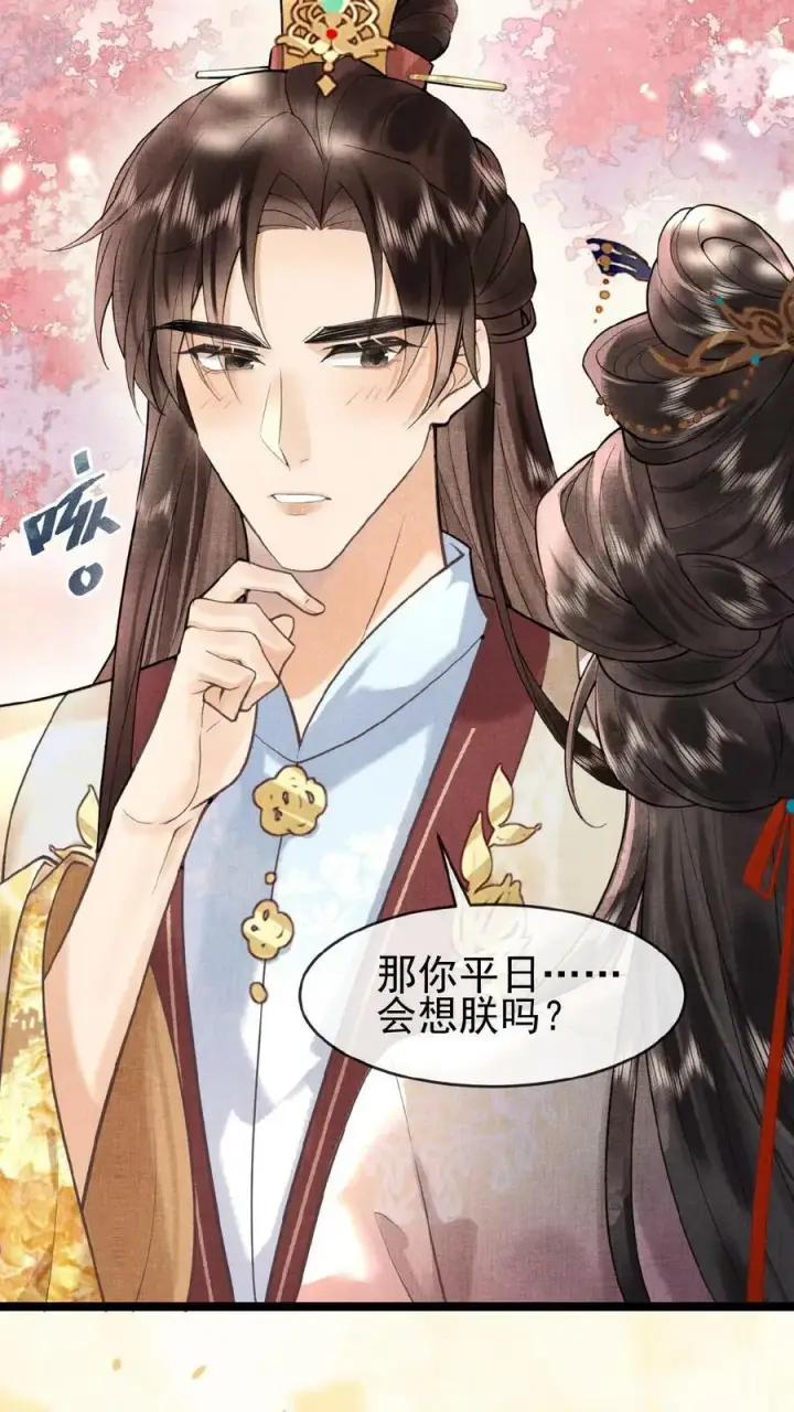 漫画《娇娇贵妃手段高，皇帝不经撩》第138话 重要的是送东西的人第8张图