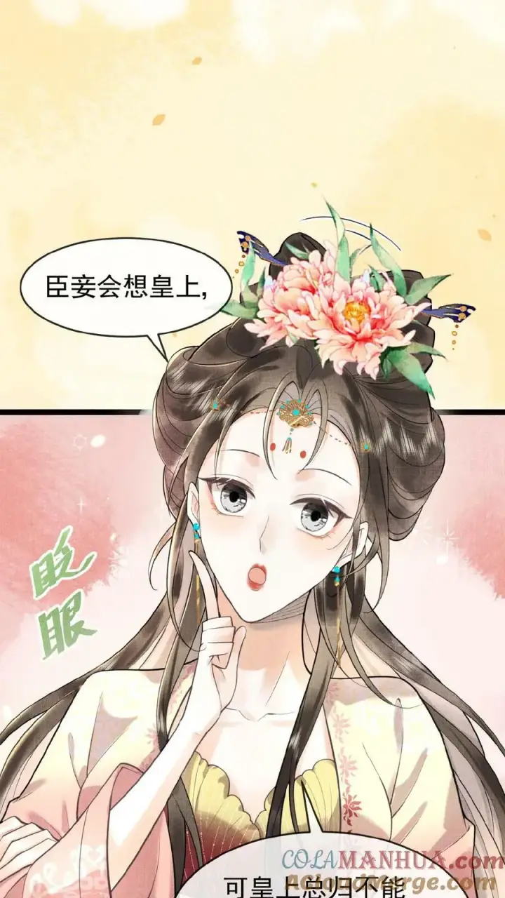 漫画《娇娇贵妃手段高，皇帝不经撩》第138话 重要的是送东西的人第9张图