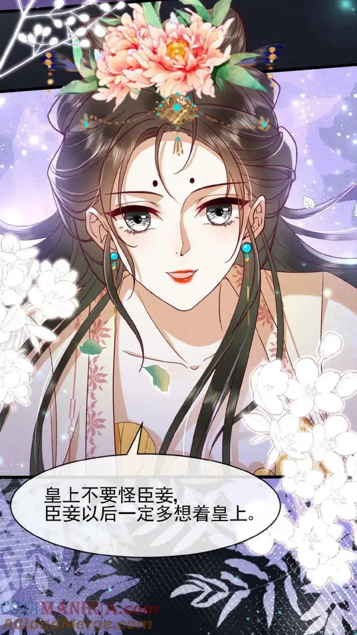 漫画《娇娇贵妃手段高，皇帝不经撩》第139话 故意拿捏第11张图