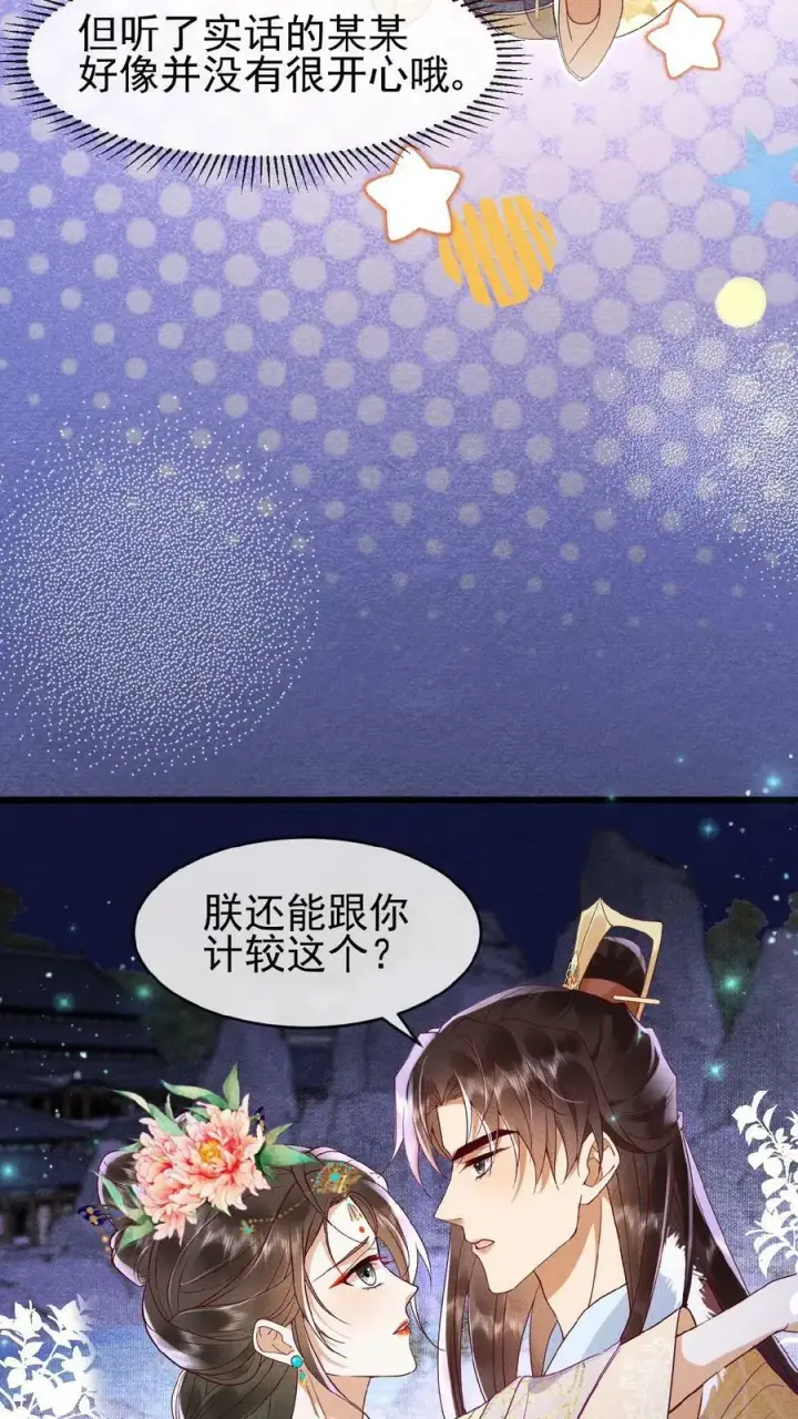 漫画《娇娇贵妃手段高，皇帝不经撩》第139话 故意拿捏第14张图