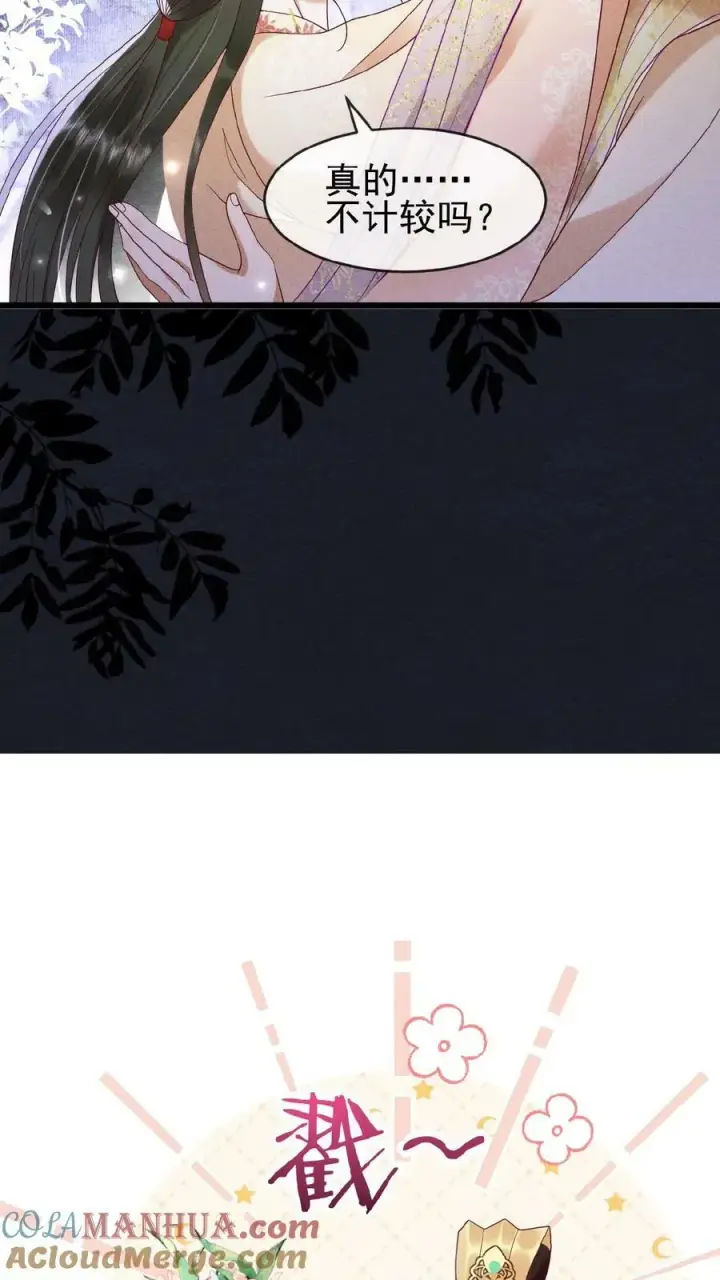 漫画《娇娇贵妃手段高，皇帝不经撩》第139话 故意拿捏第15张图