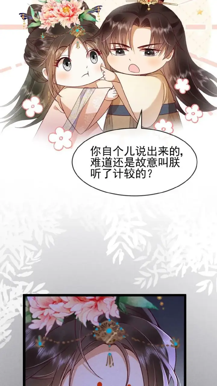 漫画《娇娇贵妃手段高，皇帝不经撩》第139话 故意拿捏第16张图