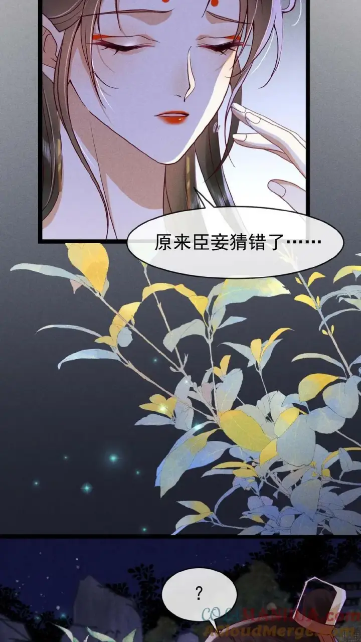 漫画《娇娇贵妃手段高，皇帝不经撩》第139话 故意拿捏第17张图