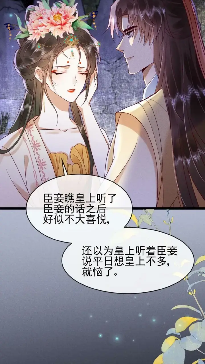 漫画《娇娇贵妃手段高，皇帝不经撩》第139话 故意拿捏第18张图