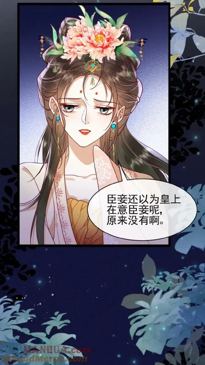 漫画《娇娇贵妃手段高，皇帝不经撩》第139话 故意拿捏第19张图