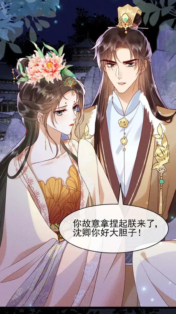 漫画《娇娇贵妃手段高，皇帝不经撩》第139话 故意拿捏第20张图