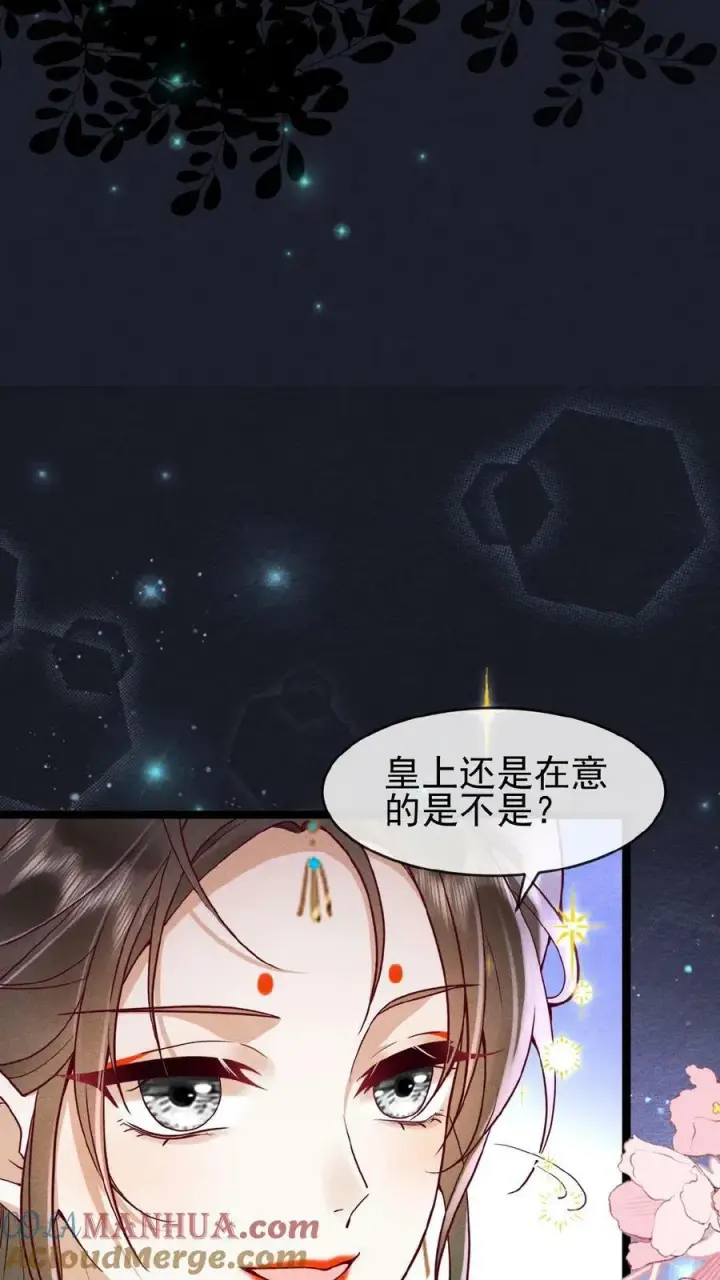 漫画《娇娇贵妃手段高，皇帝不经撩》第139话 故意拿捏第21张图