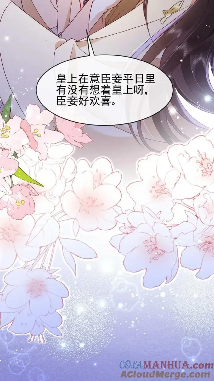 漫画《娇娇贵妃手段高，皇帝不经撩》第139话 故意拿捏第23张图